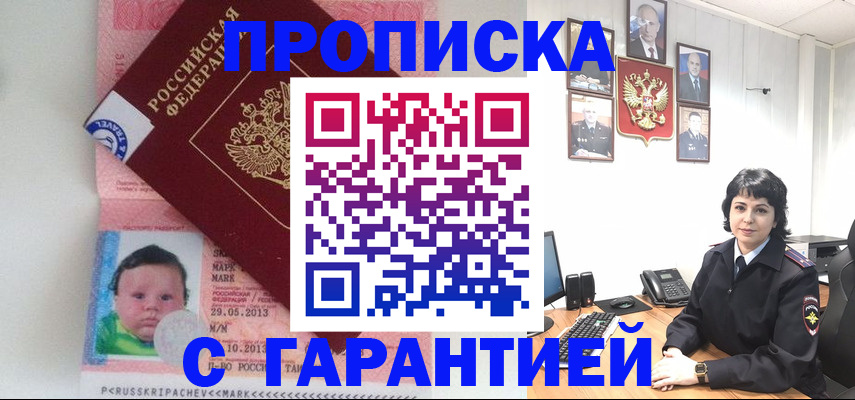 временная регистрация надежно в Барнауле