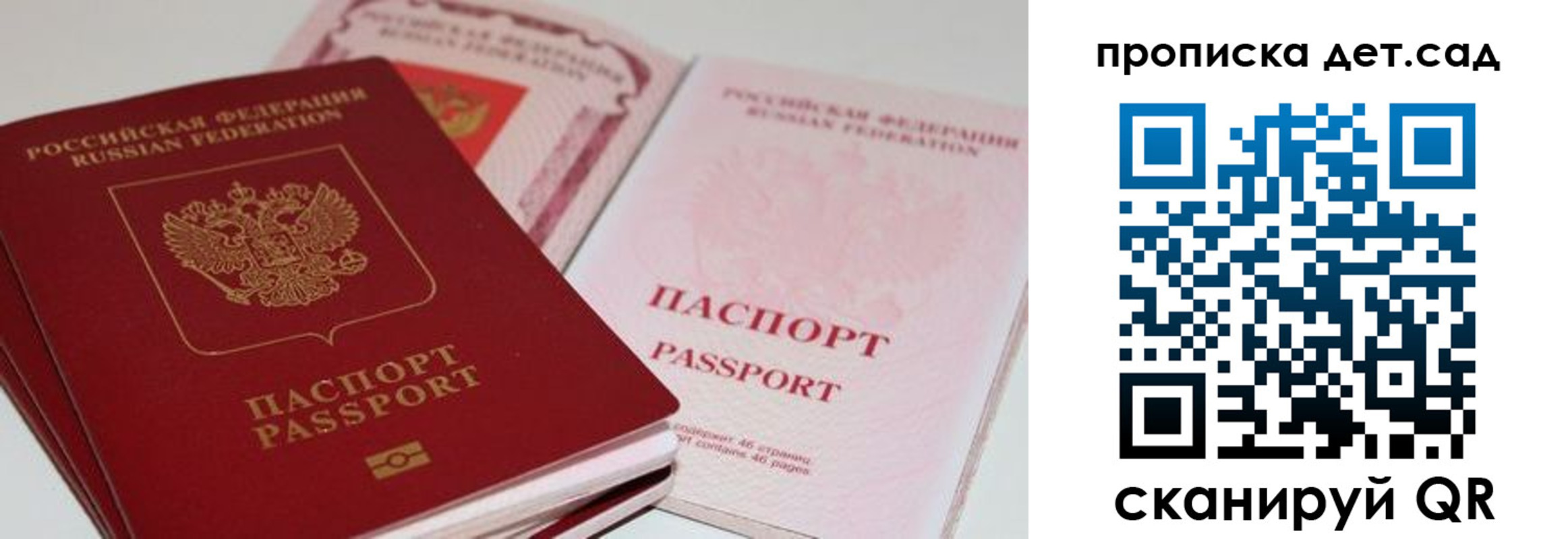 прописка для школы в Барнауле