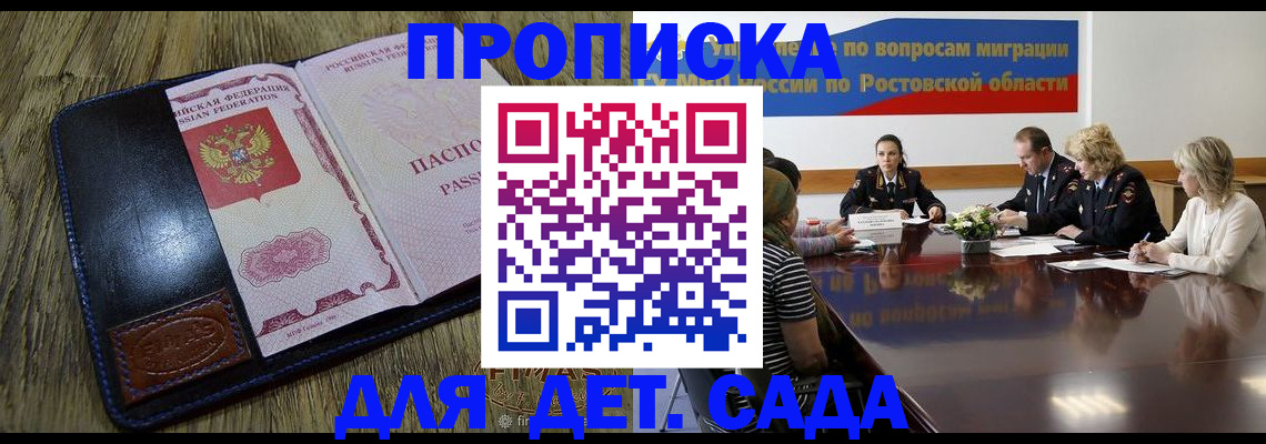 прописка ребенка в Барнауле